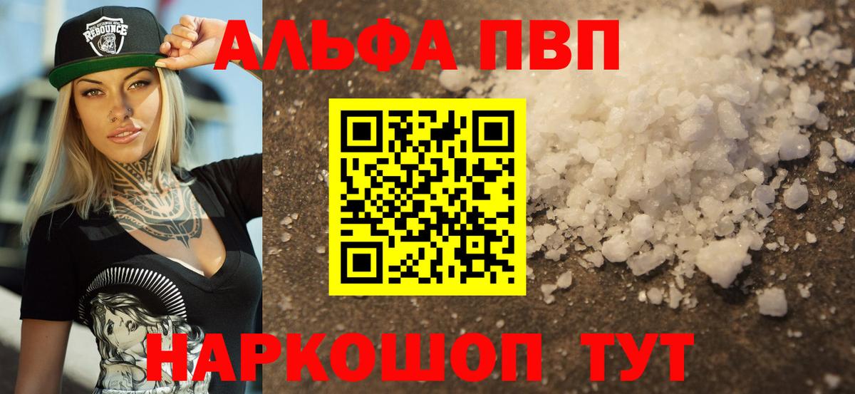 Alfa_PVP кристаллы  Alpha PVP мука  Клинцы  Вход с VPN 
