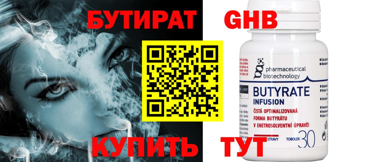 Клинцы  Бутират бутандиол  Вход с VPN 