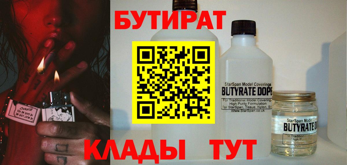 БУТИРАТ оксибутират Клинцы