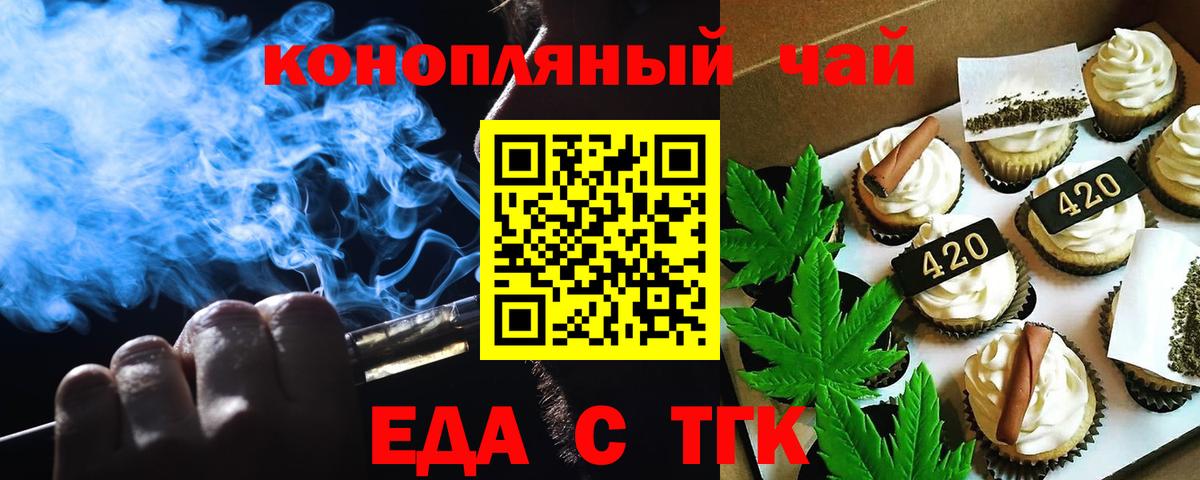 Клинцы  Печенье с ТГК конопля  Вход с VPN 