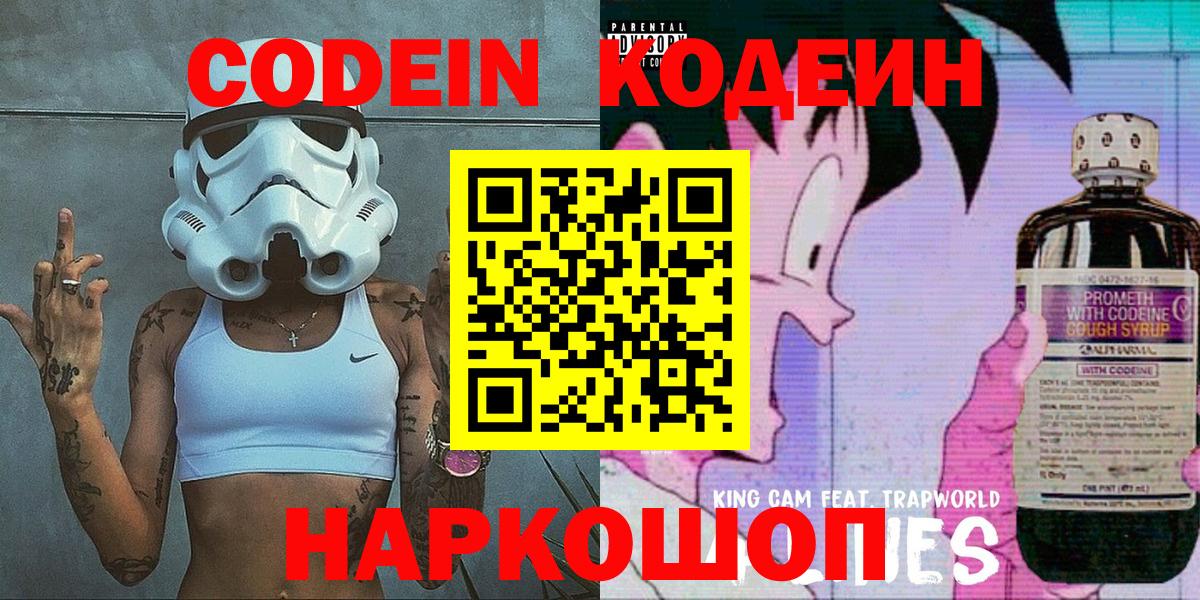 Кодеин напиток Lean (лин) Клинцы