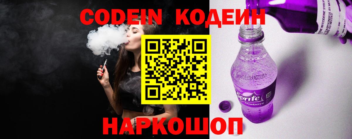 продажа наркотиков  Вход с VPN  Кодеин напиток Lean (лин)  Клинцы  Кодеин напиток Lean (лин) 
