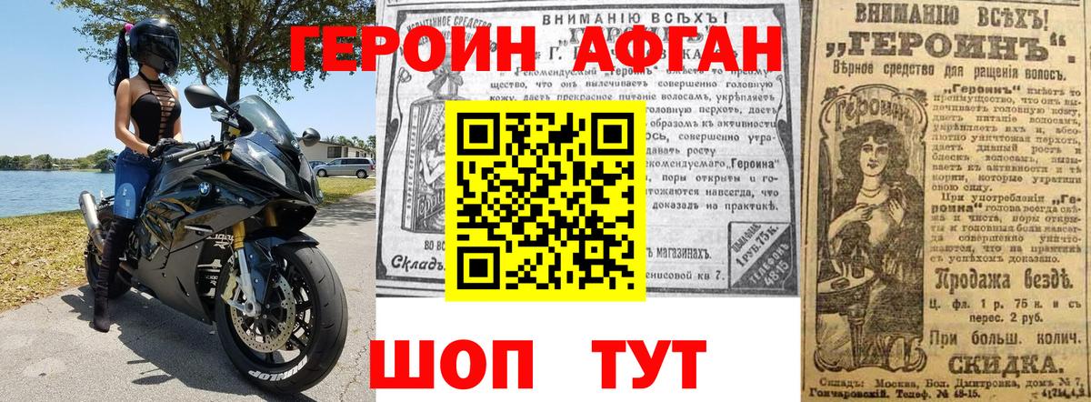 Клинцы  ГЕРОИН  Вход с VPN  Героин афганец 