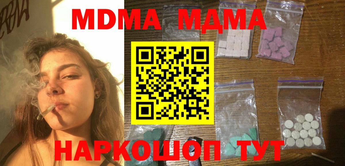 МДМА кристаллы  MDMA  Вход с VPN  Клинцы  МДМА Molly 
