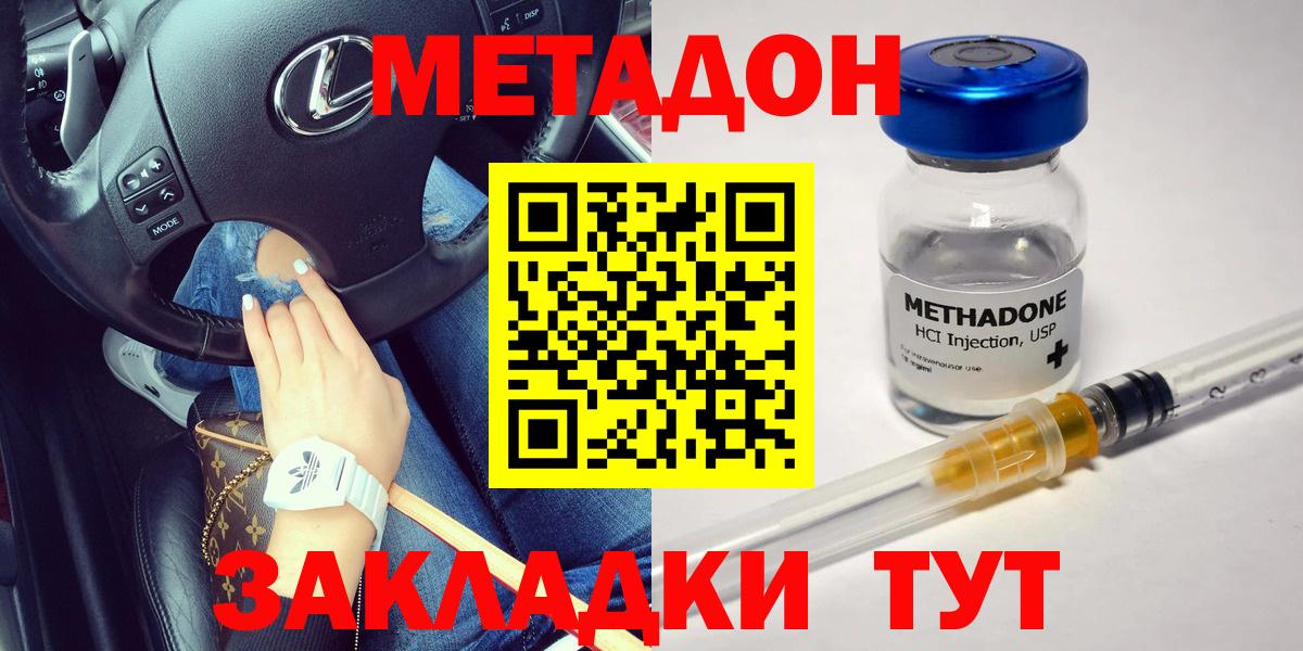 Метадон мёд Клинцы