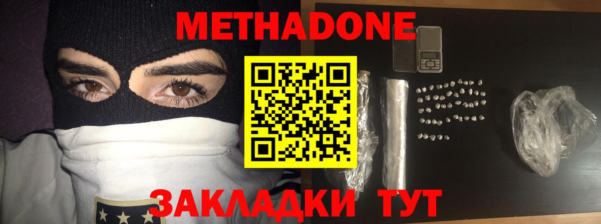 Метадон мёд  Вход с VPN  Клинцы  МЕТАДОН мёд 